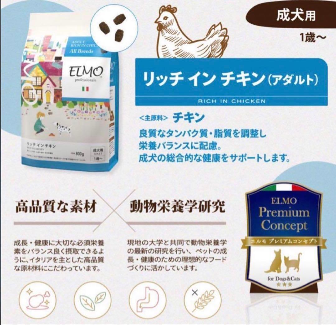 ELMO エルモ 成犬用ドッグフード リッチ イン チキン 9.2kg