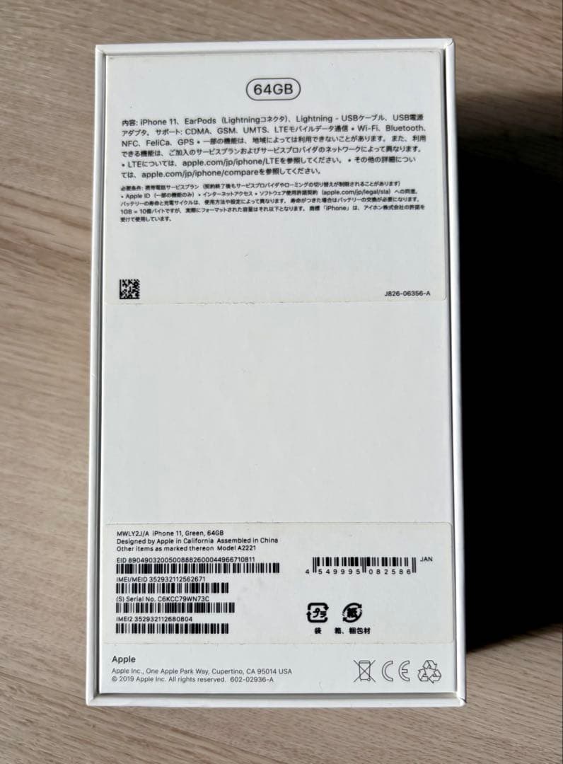 iPhone11 グリーン 箱付き バッテリー76%
