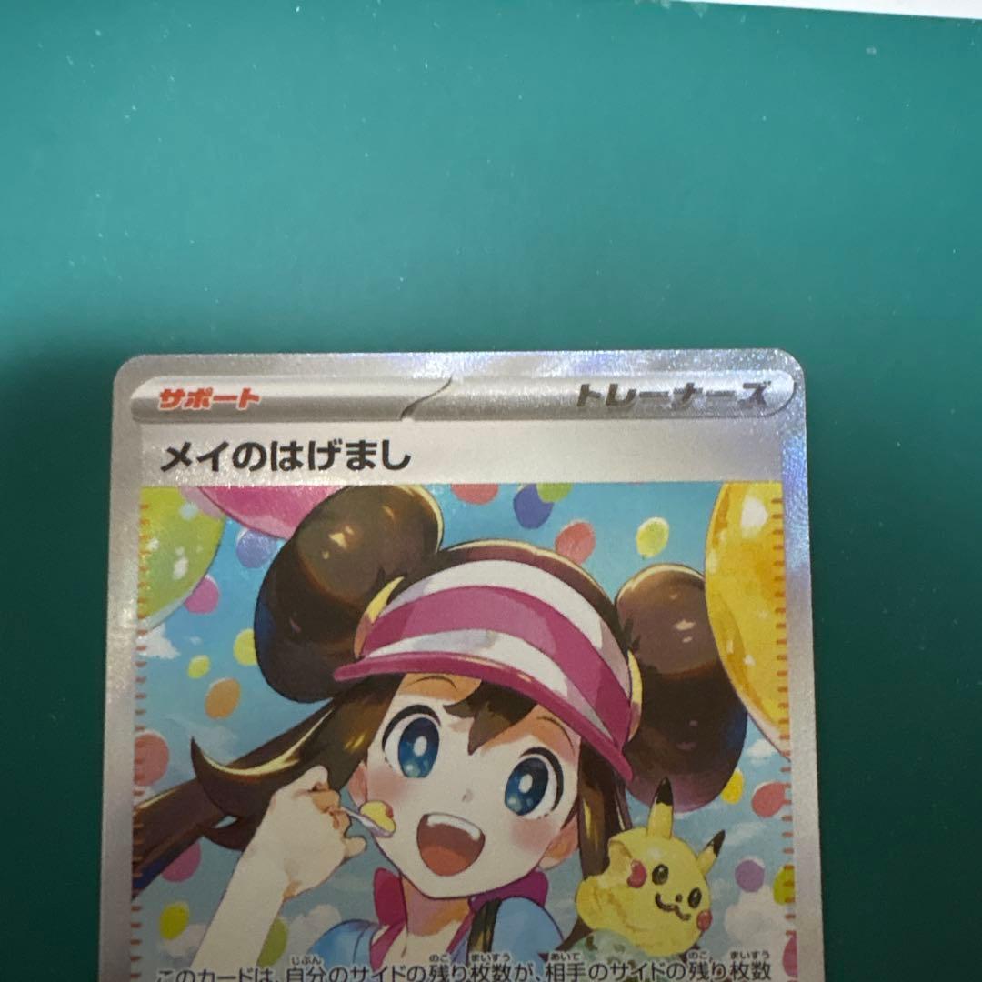 ポケモンカード メイのはげまし sar