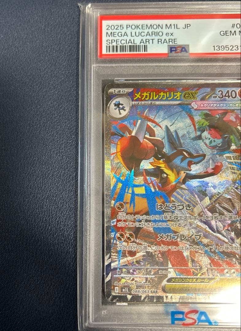 ポケモンカードPSA10メガルカリオ