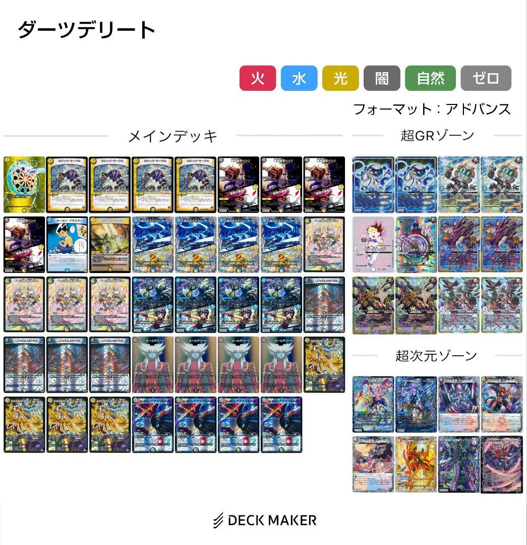 ダーツデリートデッキパーツ