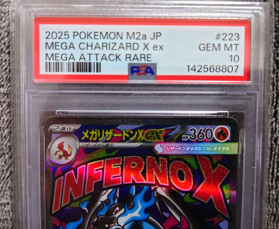 【PSA10】メガリザードンXex MA メガドリームex　美品