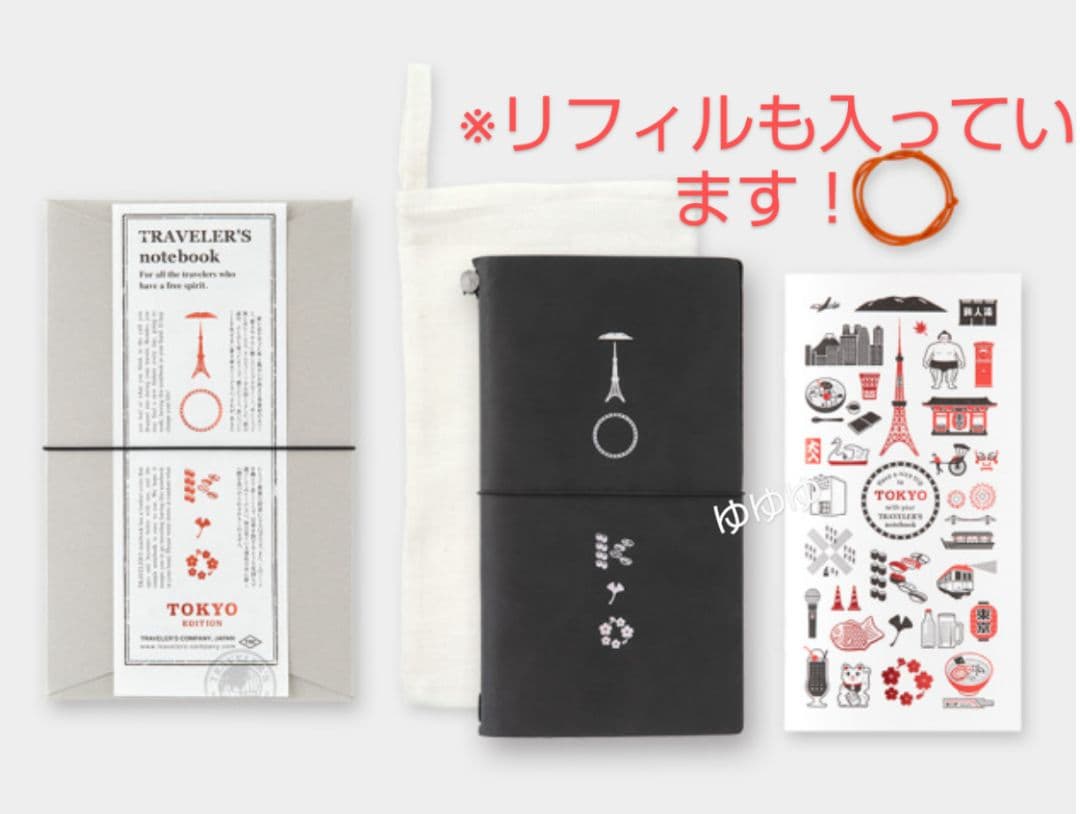 トラベラーズノート TOKYO 本体 東京エディション 限定 レギュラーサイズ