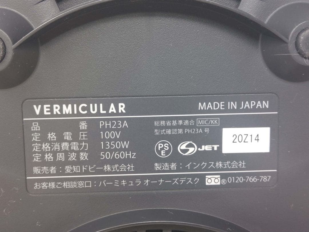 VERMICULAR ライスポット PH23A