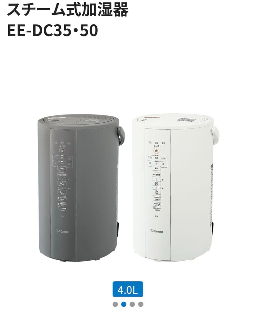 象印　スチーム式加湿器　EE-DC50 ホワイト