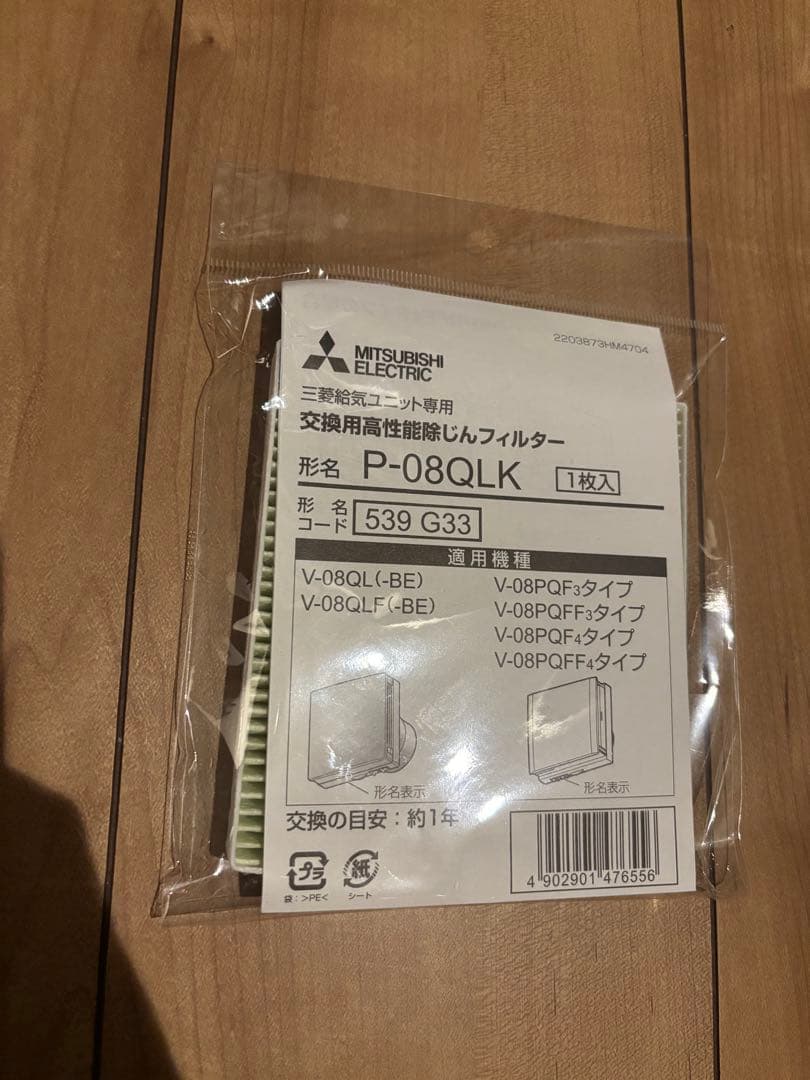 三菱給気ユニット専用 交換用高性能除じんフィルター《8枚セット》P-08QLK