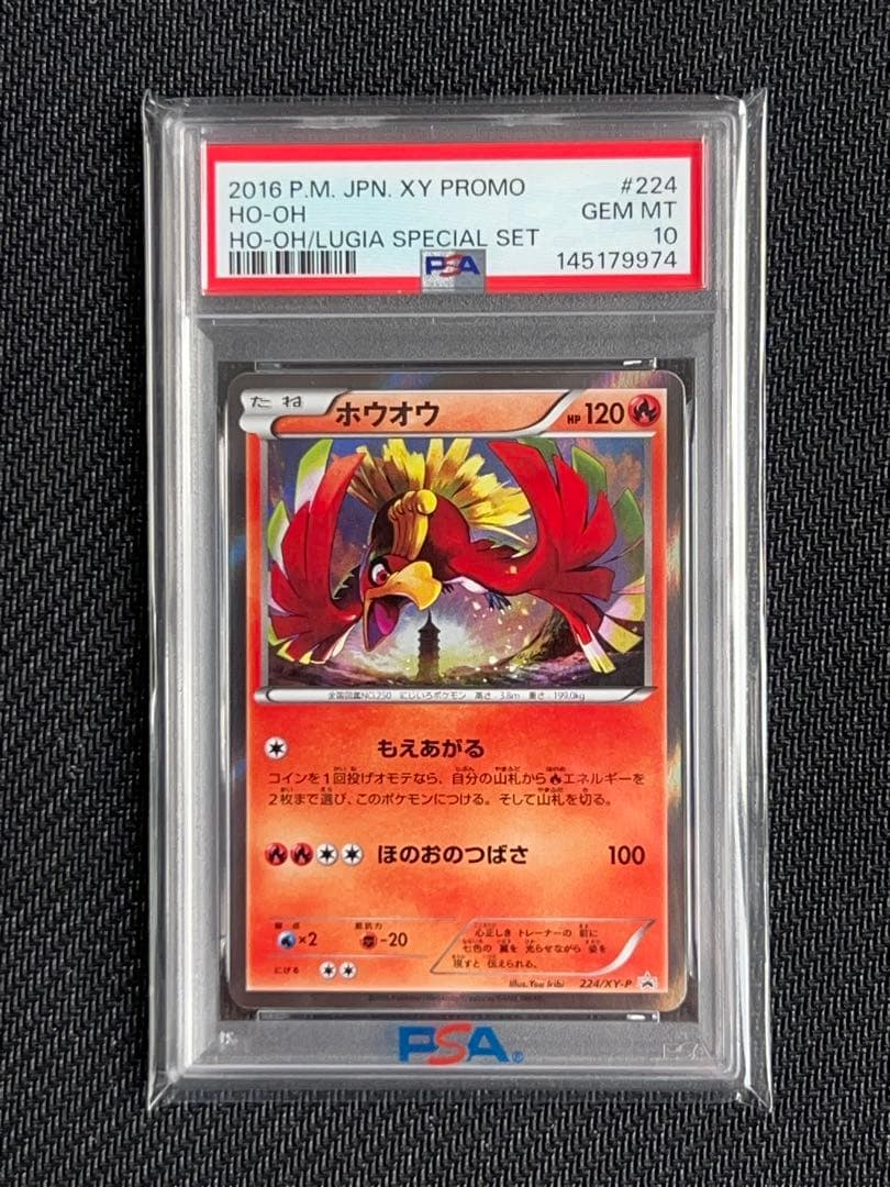【PSA鑑定品/番号公開】ルギア ホウオウ 2枚セット Lugia Ho-Oh
