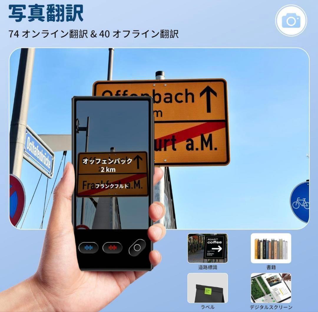 翻訳機 AI 0.2秒通訳機 148種言語 オフライン対応 音声 カメラ翻訳