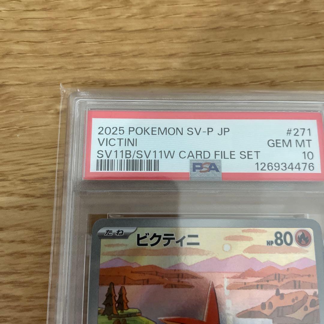 PSA10 ビクティニ #271/SV-P プロモ