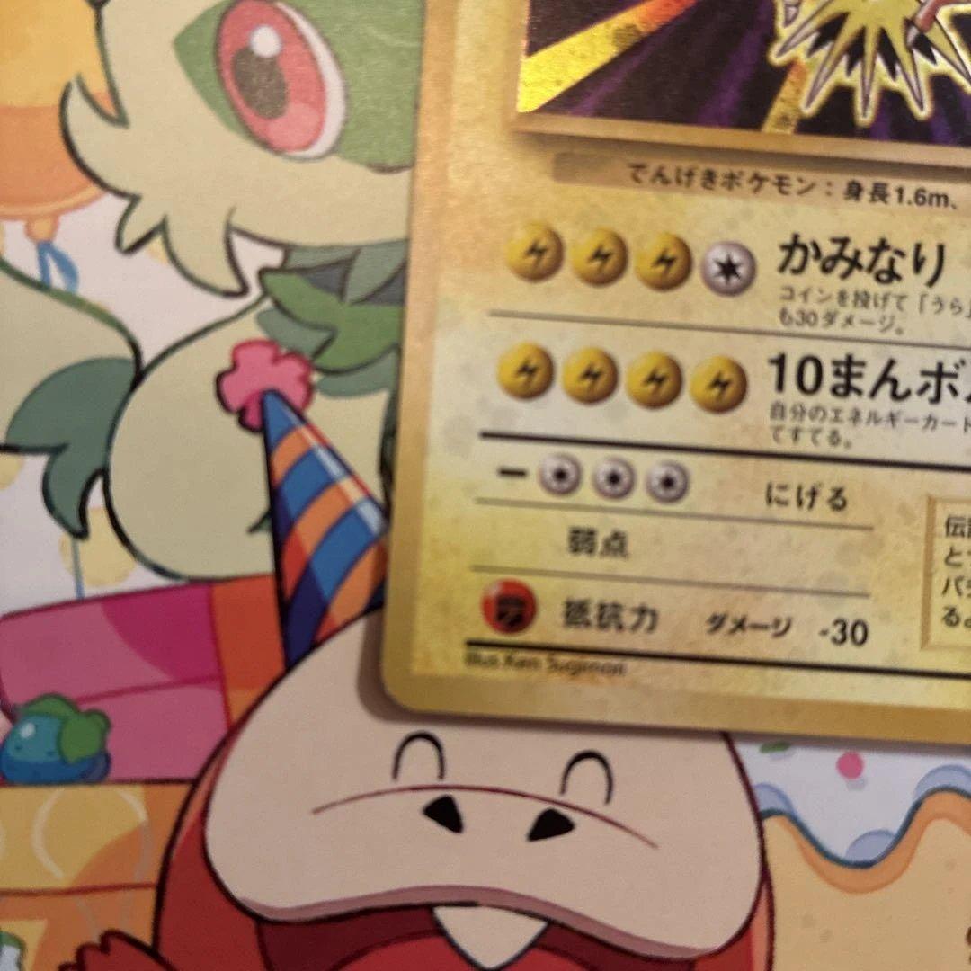 ポケモンカード旧裏　第3弾拡張パック　化石の秘密★サンダー　美品