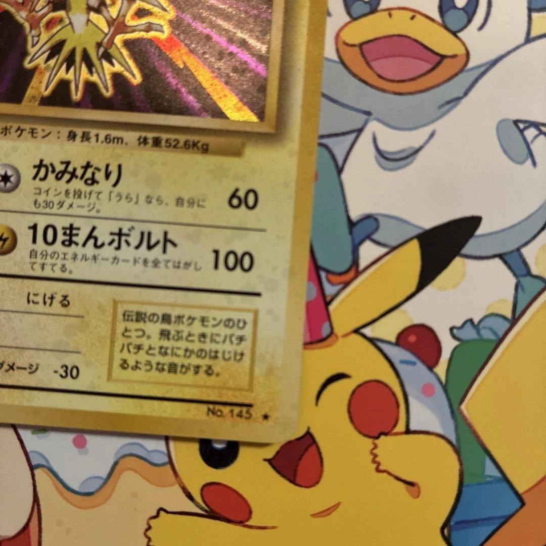 ポケモンカード旧裏　第3弾拡張パック　化石の秘密★サンダー　美品