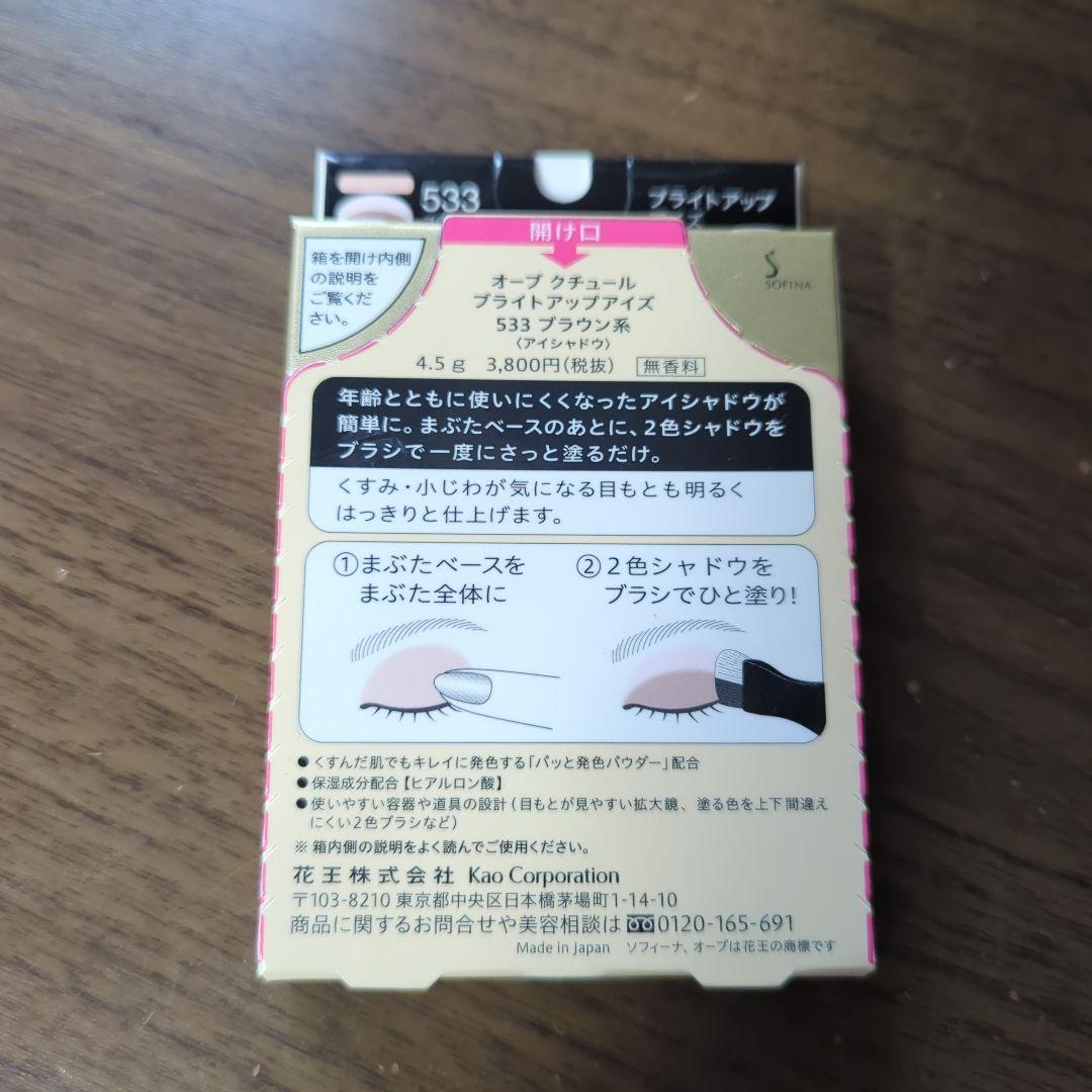 オーブ　クチュール　ブラシひと塗りシャドウ533　ブラウン系