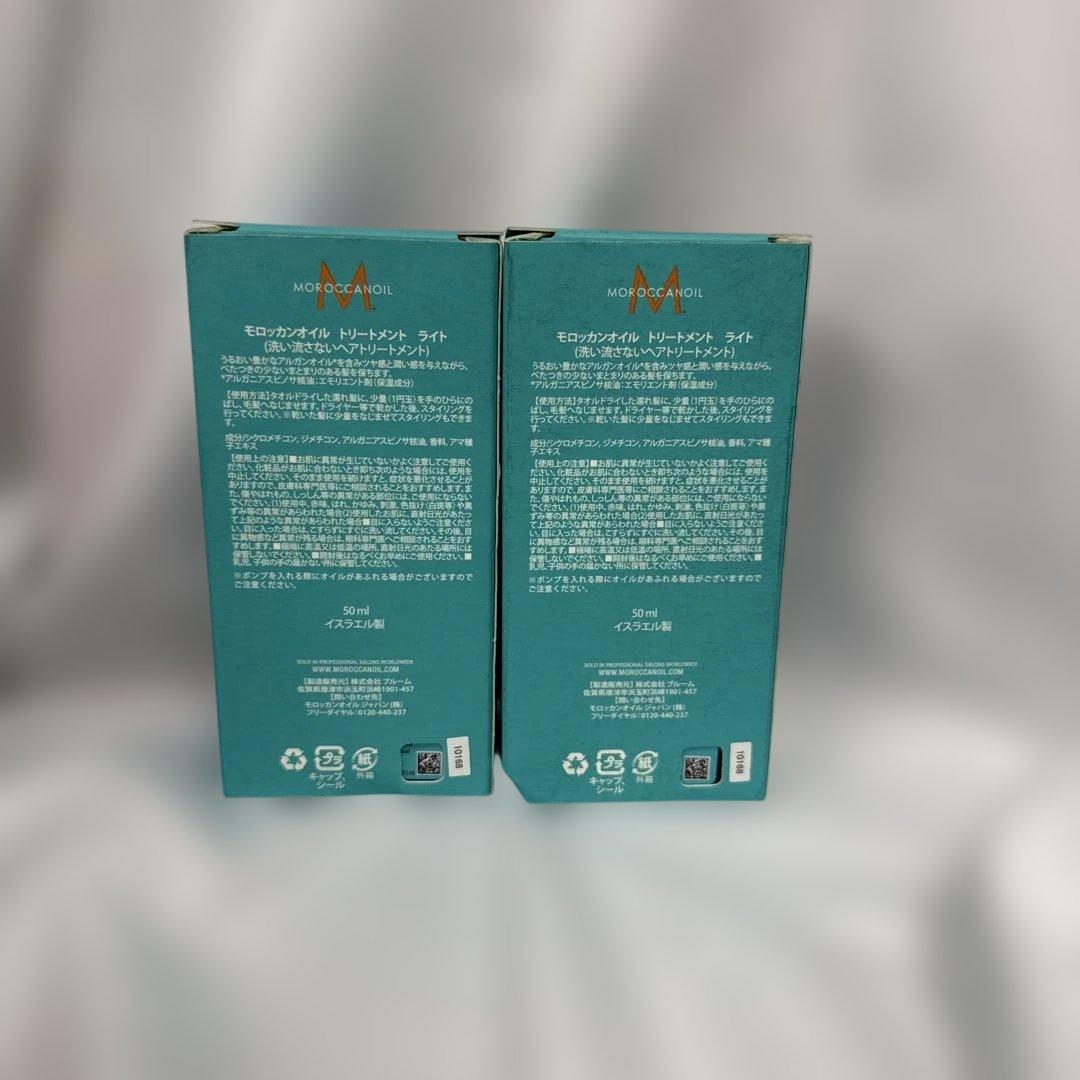 モロッカンオイル トリートメント ライト 50ml 2個セット