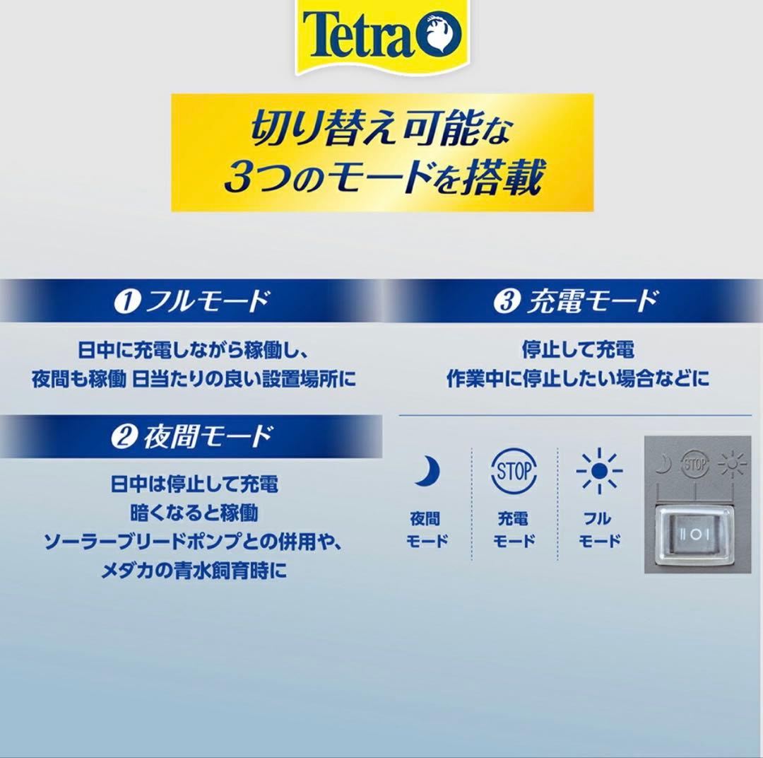 た*ま様 テトラ　ソーラーチャージポンプ