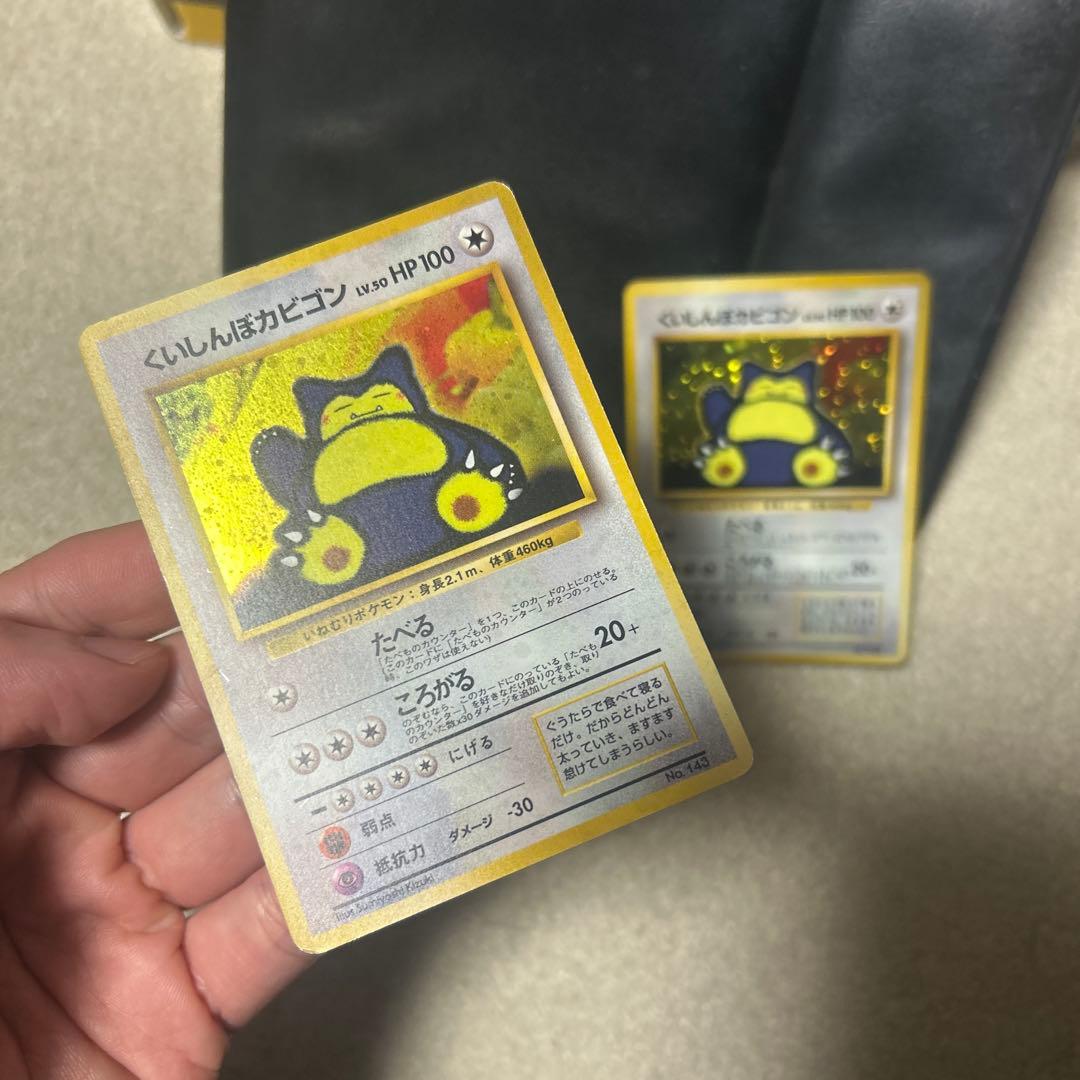 くいしんぼカビゴン_「ニンテンドー64Wゲットだぜキャンペーン」 2枚セット