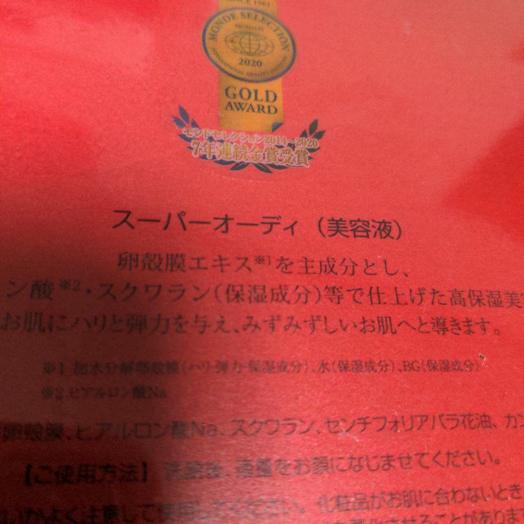 スーパーオーディアルマード美容液２０ml.１５ｍｌ３本