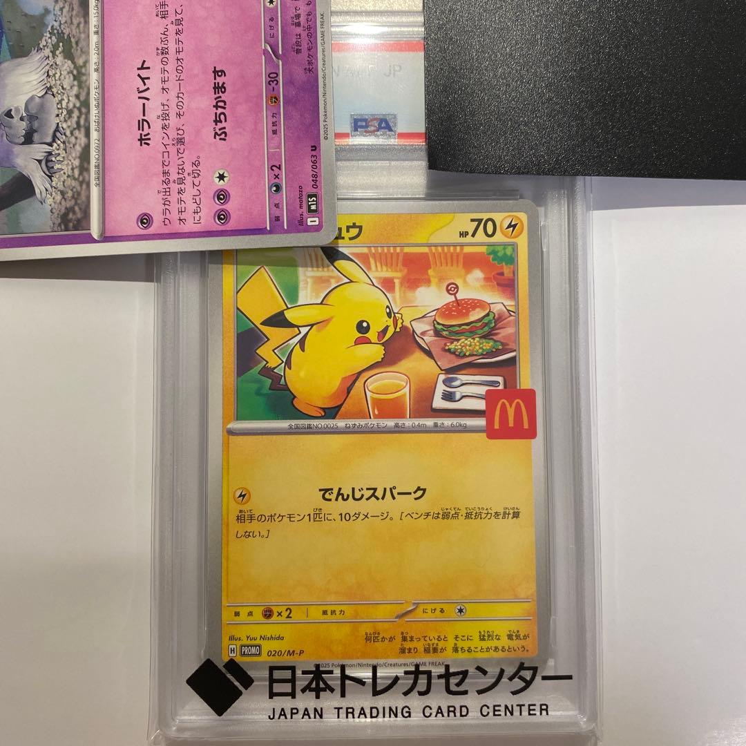 ピカチュウ PSA10 McDonald's GEM MT 10
