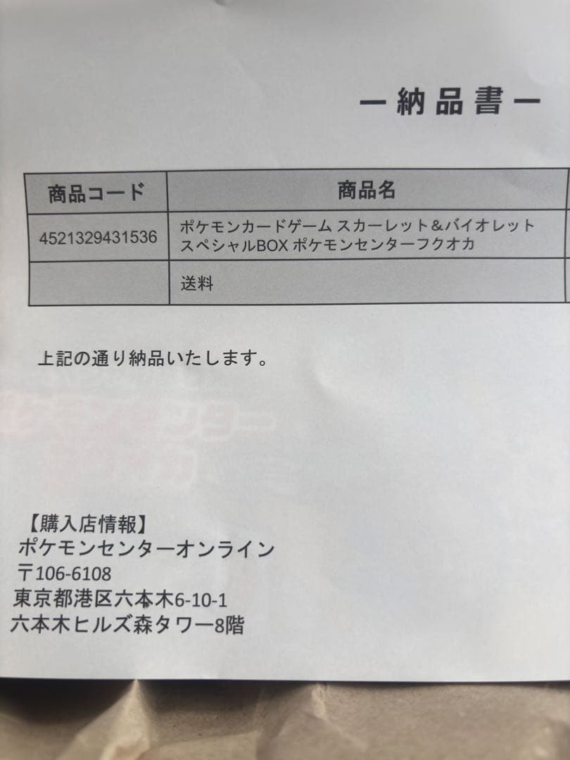 【新品未開封】ポケカ/ポケモンカード/ポケモンセンターフクオカ/PSA10かも？