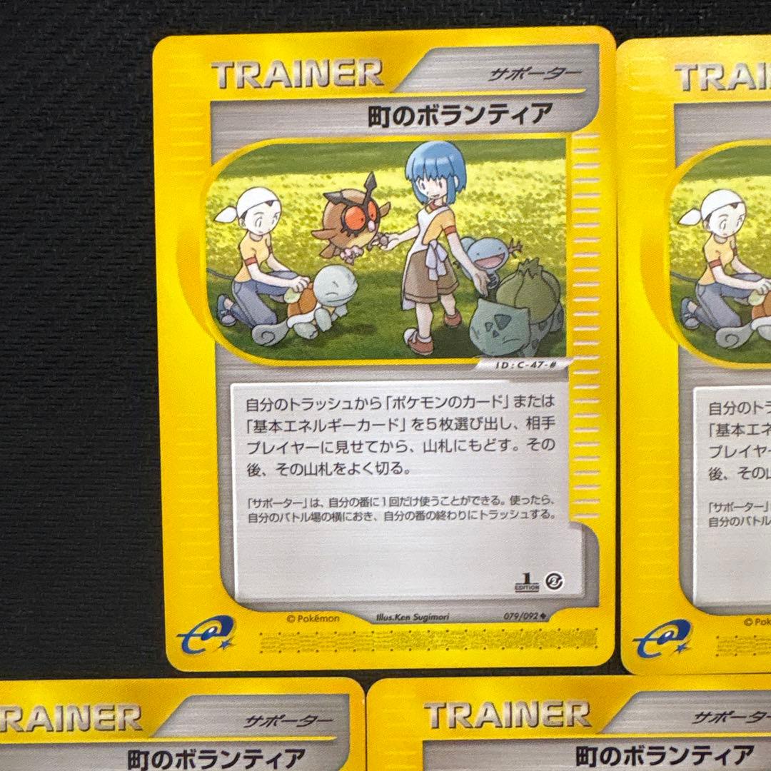 ポケモンカード e eカード 町のボランティア 079/092 まとめ