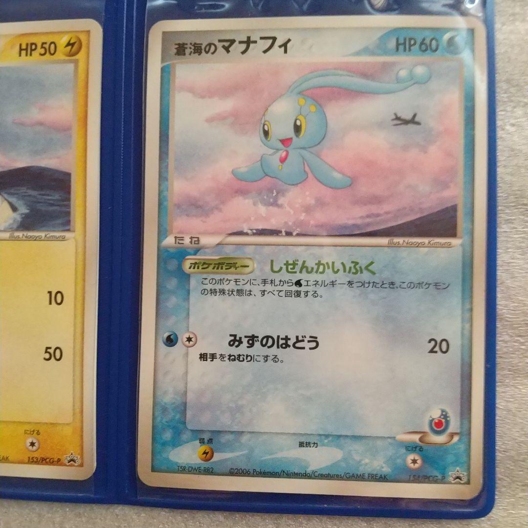ANA限定配付 ピカチュウ 蒼海のマナフィ