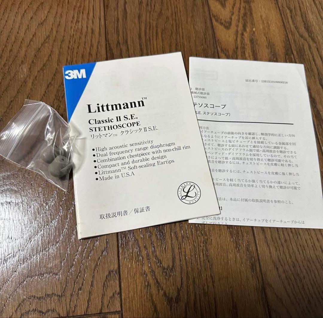 Littmann リットマン Classic II S.E. 聴診器 説明書付