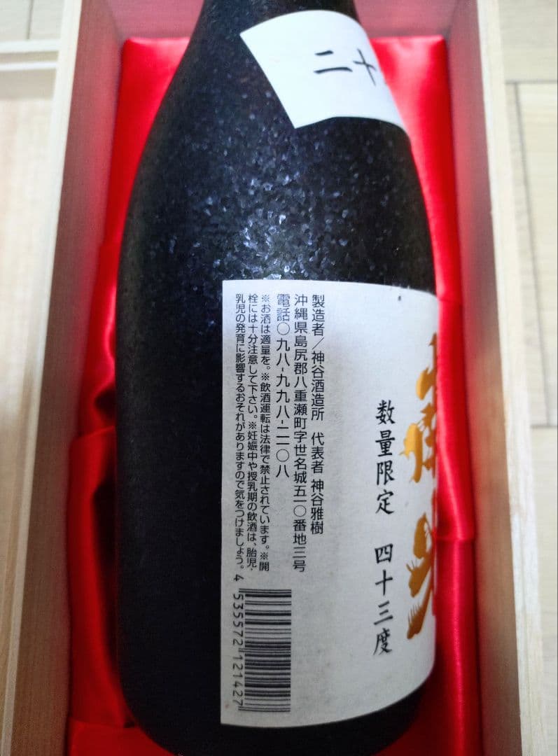 新品 木箱入り 南光 20年古酒 43度 神谷酒造所酒造 琉球泡盛 100％古酒