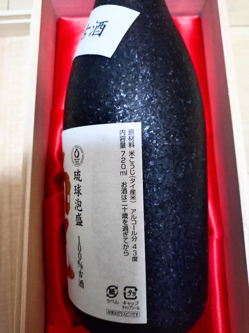 新品 木箱入り 南光 20年古酒 43度 神谷酒造所酒造 琉球泡盛 100％古酒