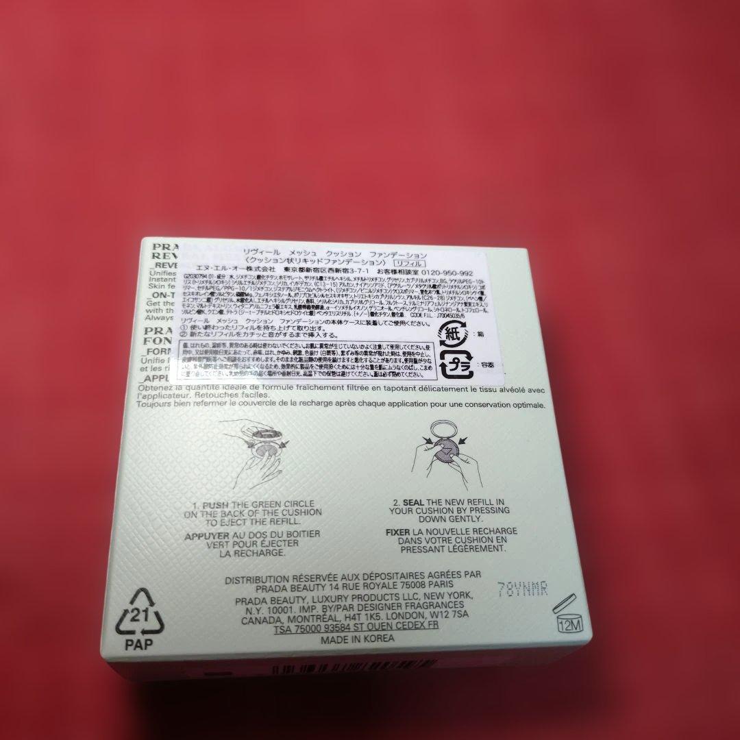 未開封！オススメ！プラダ LN5 メッシュ クッション リフィル 12g