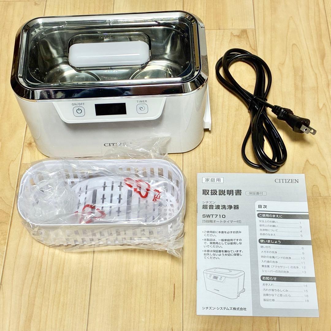 ¥6500↓ 美品 超音波洗浄機 CITIZEN SWT710 シチズン