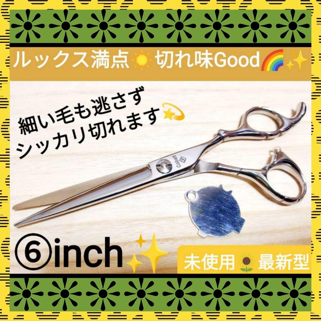 スパッと快適に切れる理美容師サロン用カットシザーハサミ⭐トリマートリミングにも可