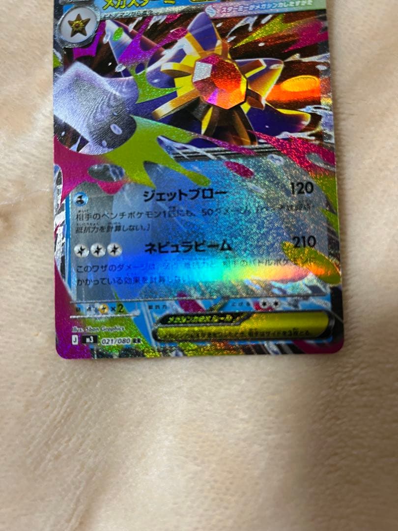 ポケモンカード メガスターミーex RR 021/080 ポケカ