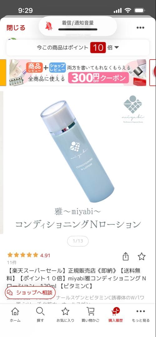 雅～miyabi～コンディショニングNローション、美容液セット