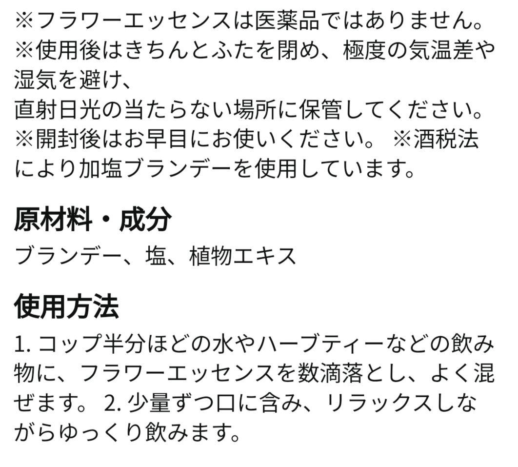 たろう様1760+1660×8=15040ヒーリングハーブス社フラワーエッセンス