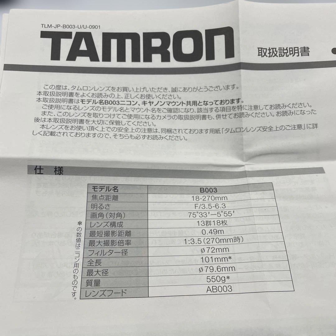 TAMRON 18-270mm F3.5-6.3 Di II VC キヤノン用