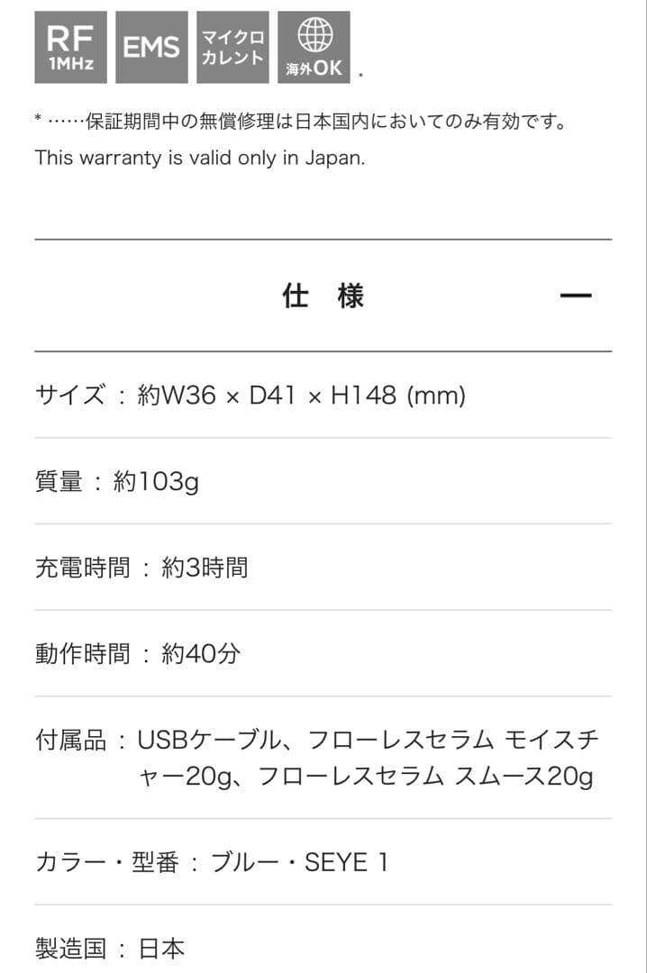 Bloom EYE 目元専用 RF美顔器