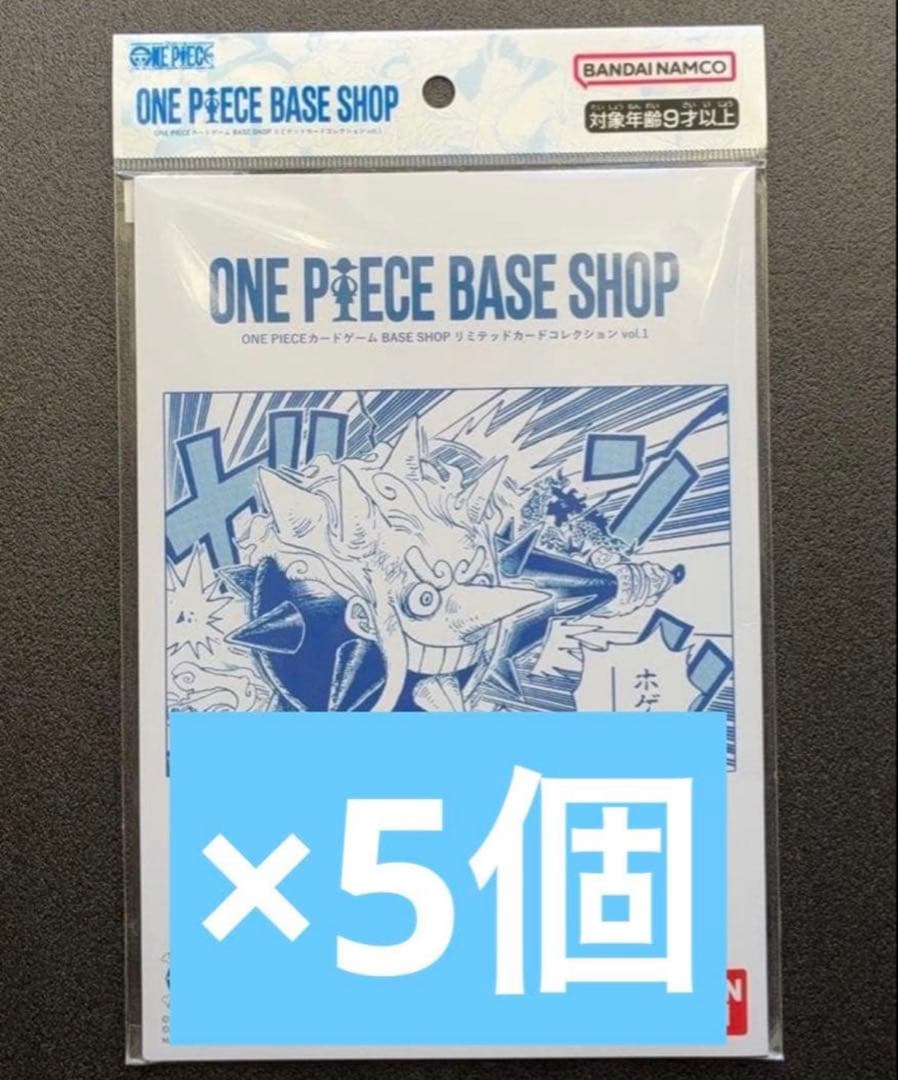 ワンピースカードゲーム BASE SHOPリミテッドカードコレクション5個