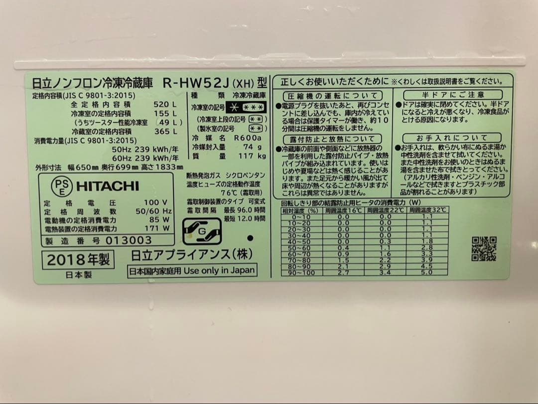 【期間限定出品】 HITACHI R-HW52J 冷蔵庫 520L
