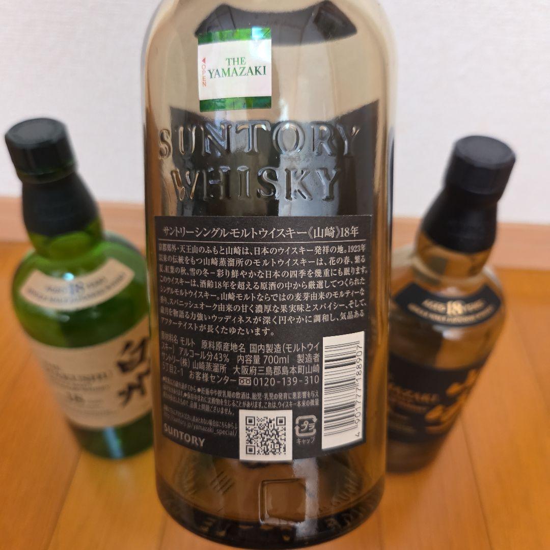 山崎18年 2本【空瓶・未洗浄・箱付き】白州18年 1本【空瓶・未洗浄・箱無し】