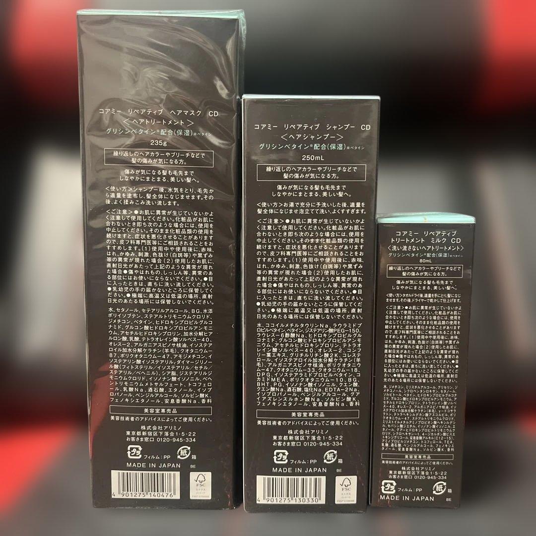 【本日限定値下げ】COREME リペアティブ CD 3点セット