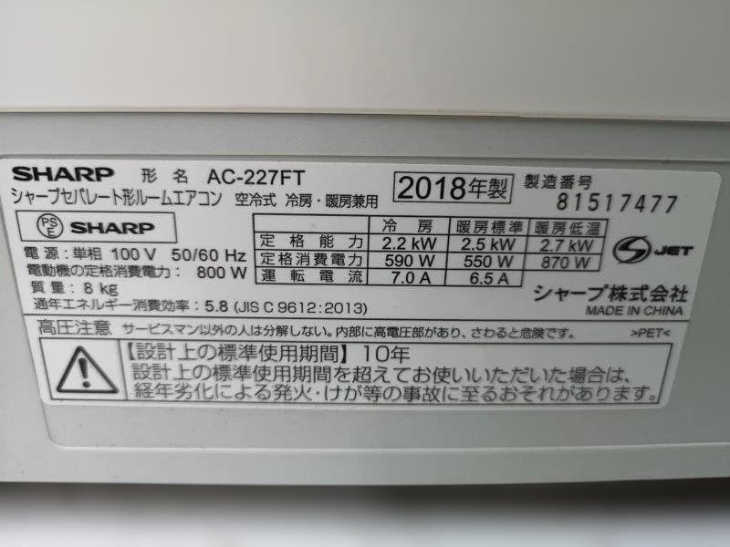 神奈川県内は無料工事、配送付き、室外機セット)シャープ6畳 2018年式 保証あ