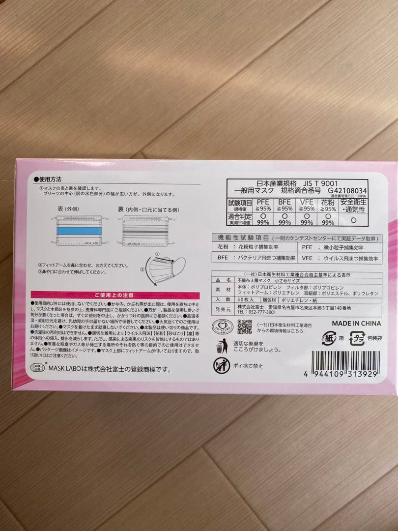 不織布3層マスク小さめサイズ、IKIRAKU MASK小さめサイズ20箱セット