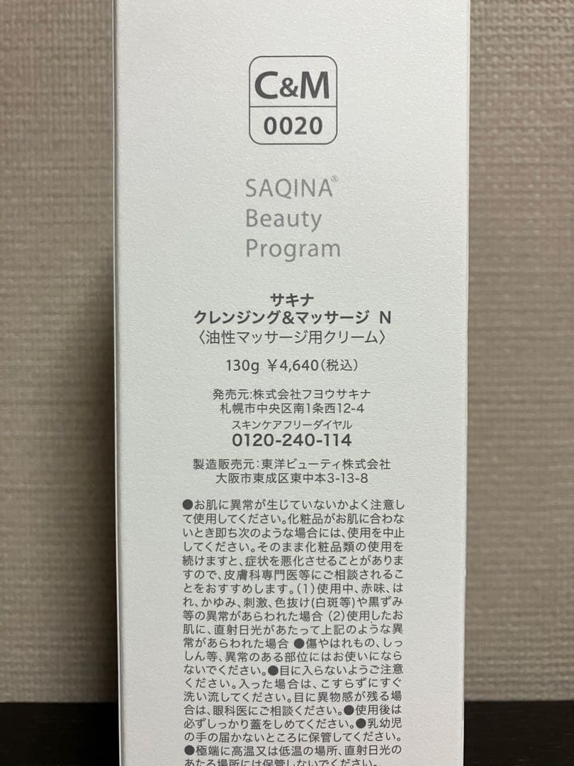 SAQINA クレンジング&マッサージ N & ウォッシングホイップ N セット
