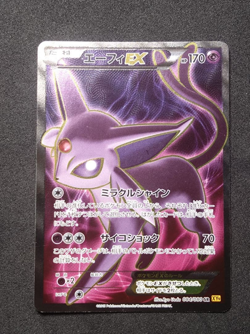 ポケモンカード エーフィEX SR XY9 破天の怒り 084/080