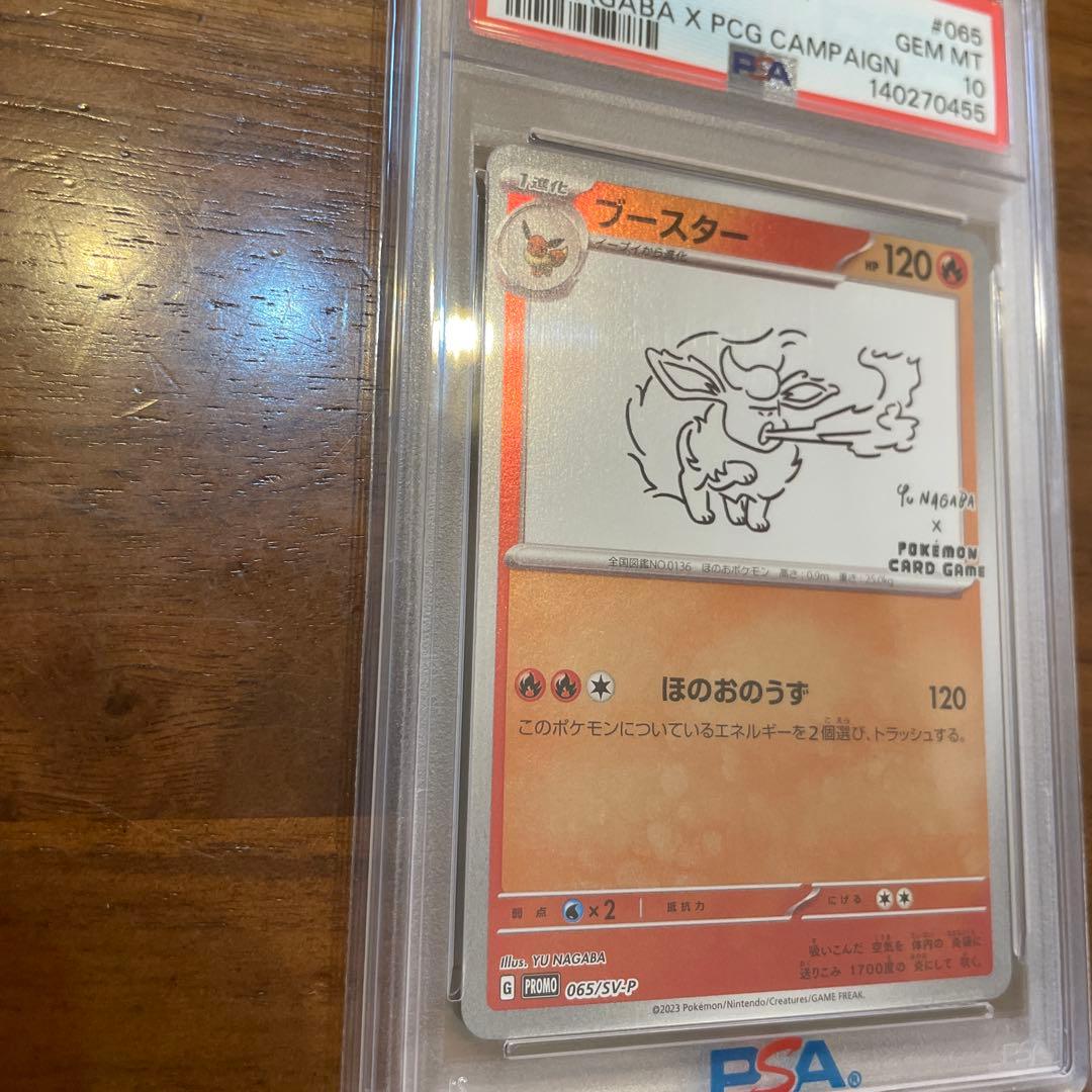 長場　NAGABA ブースターpsa10
