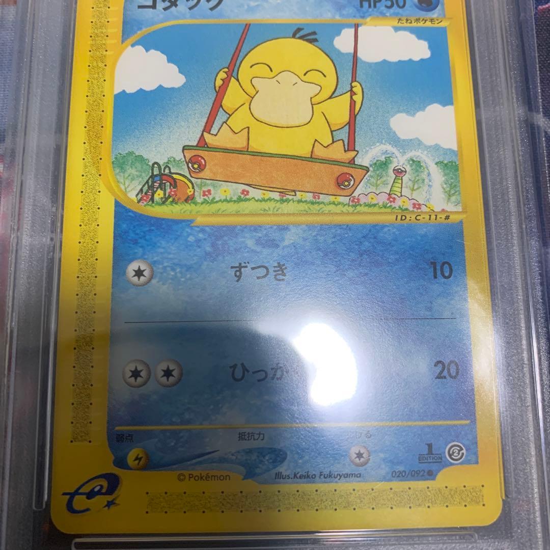 ポケモンカードe コダック　psa10