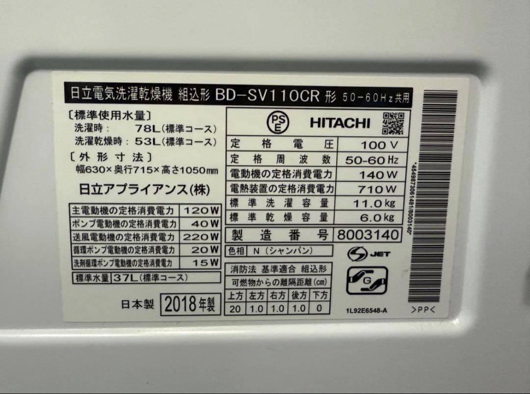 2018年式 11kg 6kg 日立 ドラム式洗濯機 BD-SV110BL