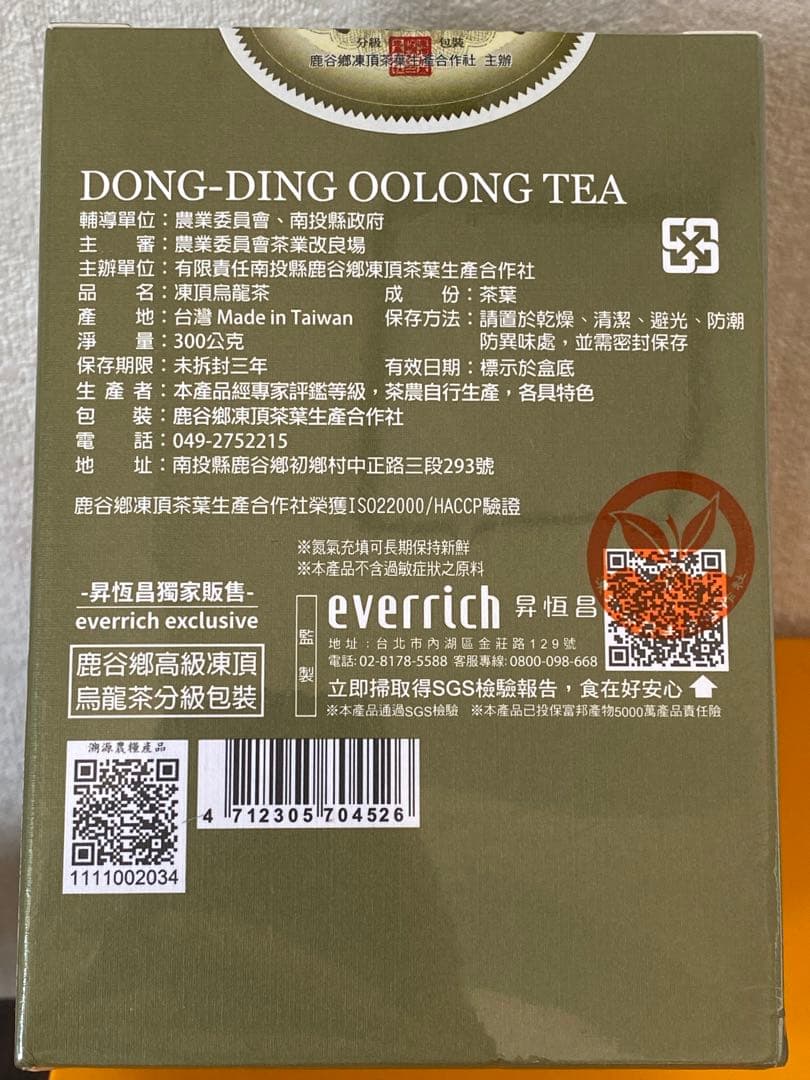 台湾茶　高級ウーロン茶　凍頂烏龍茶　コンテスト　比賽茶五梅金賞　300ｇ　②