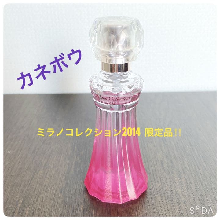 【超希少‼️】カネボウ オードパルファム<ミラノコレクション2014> 30ml