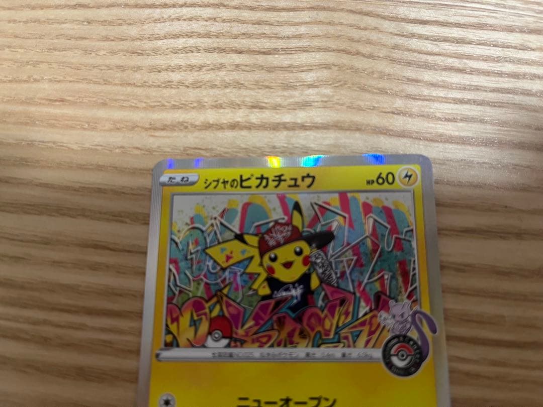 あさん専用　シブヤのピカチュウ プロモカード