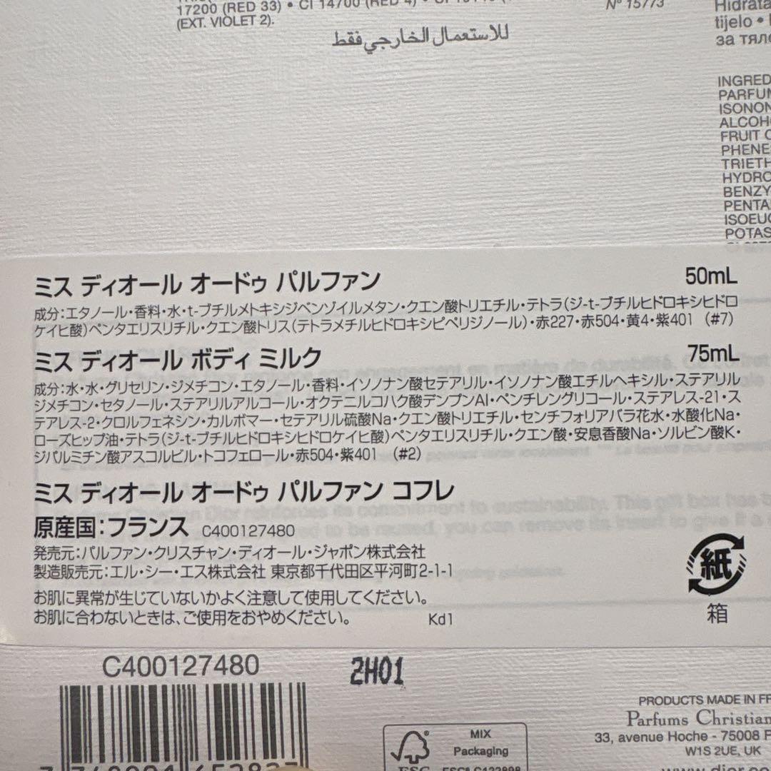 Dior ミスディオール　オードゥ　パルファン 50ml 未使用